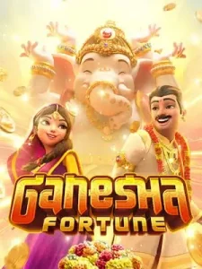 ganesha-fortune เล่นง่ายถอนได้จริง เท่าไหร่ก็สามรถถอนได้